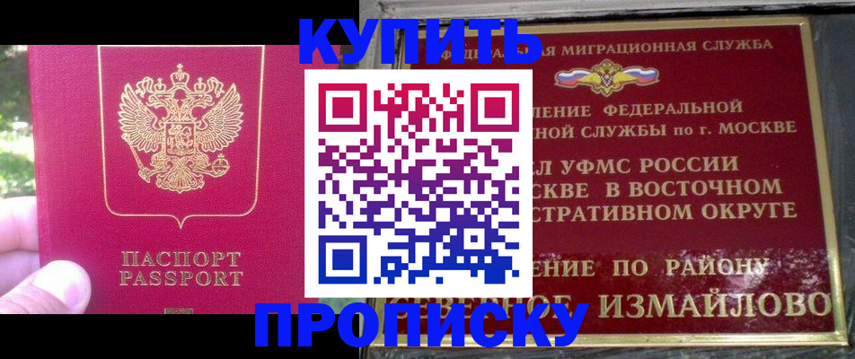 прописка паспорт в Амурске