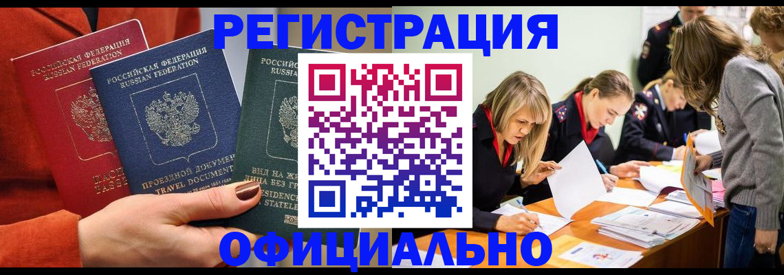 прописка для военкомата в Амурске